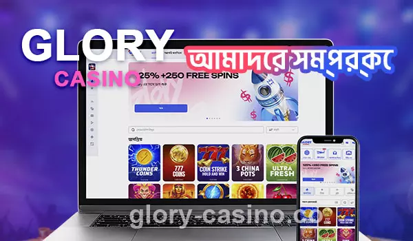 Glory Casino পেমেন্ট পদ্ধতি