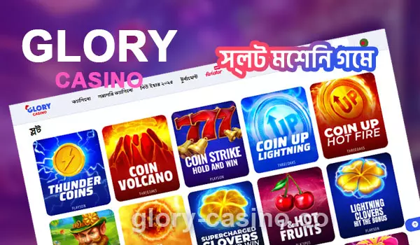 Glory Casino স্লট গেম