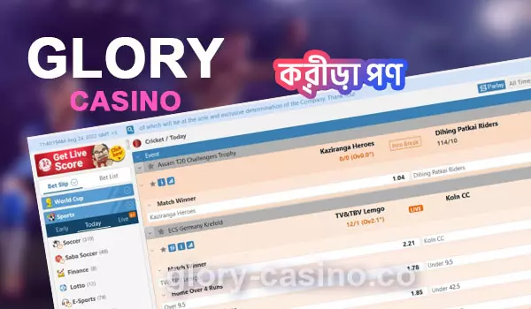 Glory Casino-এ ক্রীড়া বাজির উত্তেজনাপূর্ণ জগৎ অনুসন্ধান করুন।