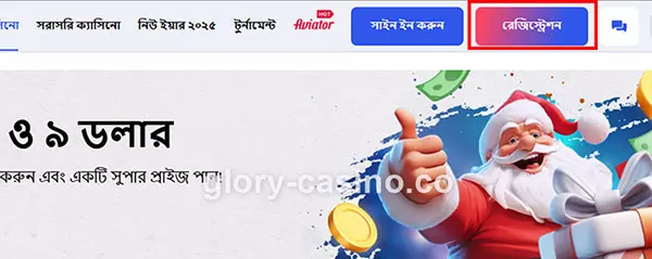 রেজিস্ট্রেশন আইকনে ক্লিক করুন