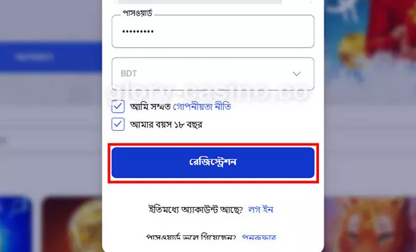 কনফার্ম বোতামে ক্লিক করুন এবং পাঠান